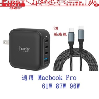 【HODA 100w】適用 iPhone MAC 筆電、iPad、Nintendo Switch 充電頭 充電器 旅充