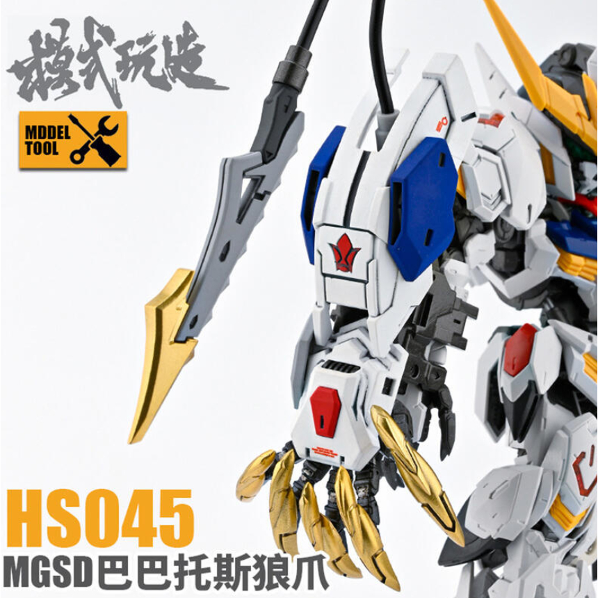 [APPS STORE] 模式玩造 HS045 MGSD巴巴托斯狼爪 組裝模型 天狼王型獵魔鋼彈套件  巴爾巴托斯 獵魔