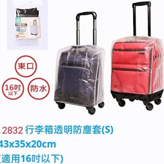 🎀【五洲】💎YESON行李箱透明防塵套 超耐PVC材質 🇼🇸MIT高品質臺灣製造🚛快速出貨
