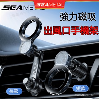 現貨秒發 新升級磁吸手機架 Magsafe磁吸手機架 車用手機架 汽車手機支架 出風口手機架 磁吸手機支架 導航手機架
