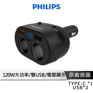PHILIPS飛利浦 點煙器擴充 一轉二USB雙車充【LED電壓顯示】 車用充電器 點煙器 車充 點菸器 DLP3521