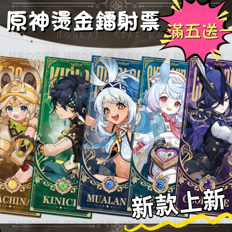 原神鐳射票 票根 鐳射卡 卡片 小卡 收藏卡 吧唧書簽 書籤 原神書籤 原神周邊 二次元 新增 卡齊娜 基尼奇 瑪拉妮