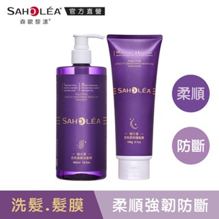 【SAHOLEA 森歐黎漾】極水漾杏桃保濕洗護組(柔順/防斷洗髮精480ml任選一入+髮膜190g)