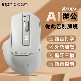 現貨 英菲克S6 語音滑鼠 S6 說話打字 無線滑鼠 語音翻譯 無線滑鼠 智慧滑鼠 充電滑鼠 打字翻譯上網導航