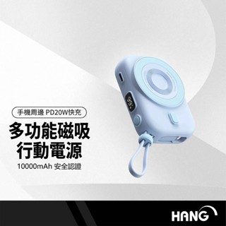 HANG 無線磁吸行動電源 10000mAh可充AirPods 20W含自帶線 迷你輕便 PD+QC快充 透過安全認證