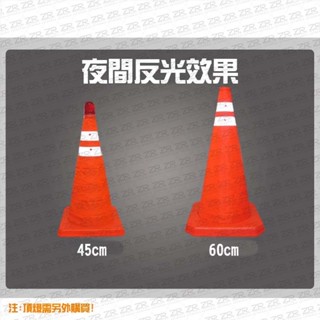 《日漾》臺灣現貨 臺灣出貨 折疊反光路錐 緊急安全 必備 伸縮三角錐 路障 交通錐 警示錐 可摺疊 方便攜帶 60公分