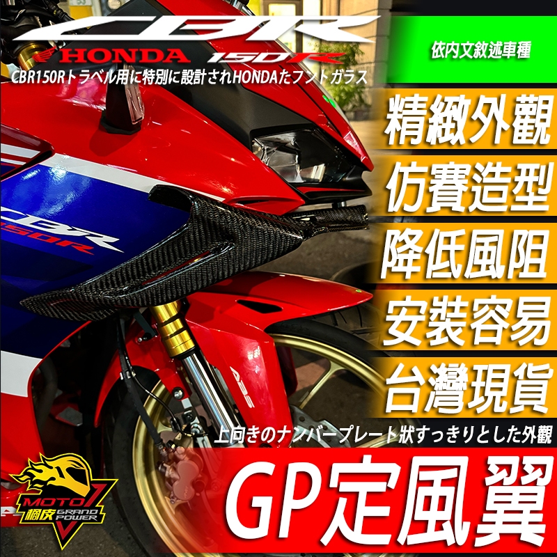 CBR150R CBR250RR仿賽GP定風翼S1000RR碳纖維 正卡夢碳纖維 側定風翼 外觀 改裝品 空力套件 車殼