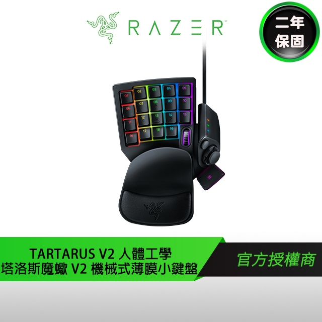 Razer Tartarus V2 雷蛇 塔洛斯魔蠍 V2 人體工學機械式薄膜小鍵盤 鍵盤