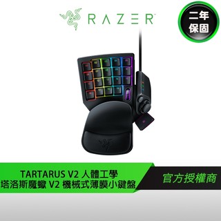 Razer Tartarus V2 雷蛇 塔洛斯魔蠍 V2 人體工學機械式薄膜小鍵盤 左手鍵盤 巨集鍵盤