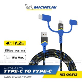 MICHELIN 米其林 三合一 充電傳輸線 總代理公司貨 高韌度 編織 快充 15W MFi認證