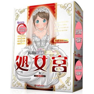 Magic eyes。純潔注意 處女宮。飛機杯 情趣用品 魔眼 自慰套 自慰器