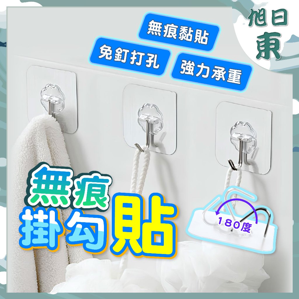 【台灣現貨⚡速發】掛鉤 無痕掛勾貼 加厚80% 壓克力 加厚 黏貼免安裝掛勾 強力無痕掛勾 免釘掛勾貼 防水掛鉤 不鏽鋼