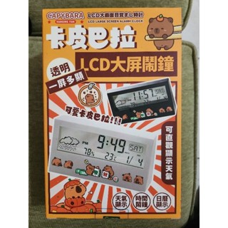 ❣️卡皮巴拉LCD大屏時鐘（鬧鐘）／時間、日曆、天氣、溫度顯示／大螢幕／可愛療癒