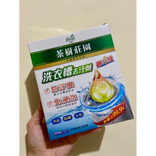 茶樹莊園 茶橘雙萃洗衣槽去汙劑(300gx2入)