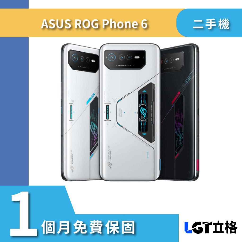 ROG 6 二手的價格推薦 - 2025年7月 | 比價比個夠BigGo