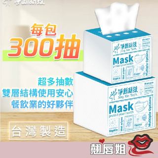 挑戰最超值 淨新抽取式衛生紙 臺灣製 300抽 抽式衛生紙 面紙 柔紙巾 紙巾 抽取式衛生紙 抽紙 衛生紙