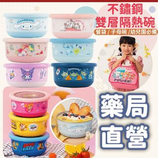 禾坊藥局❤️舒希 HOUSUXI 不鏽鋼雙層隔熱碗 汪汪隊 大耳狗 庫洛米 小學餐碗 幼兒園三色碗