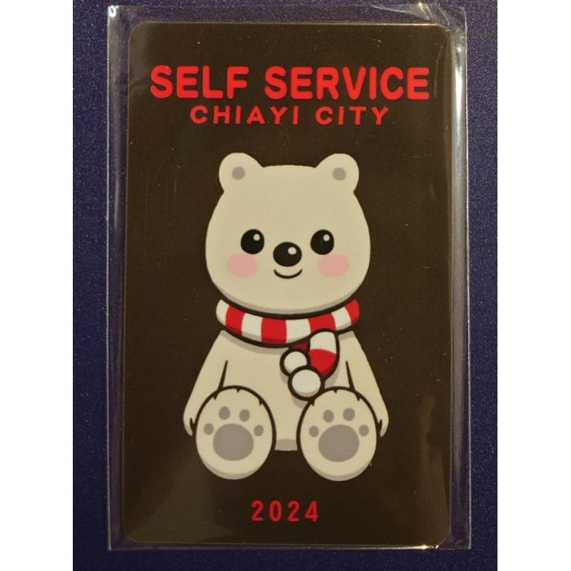 嘉義市政府 自助化服務 智能櫃員機 會員專屬 一卡通 嘉義大白熊 SELF SERVICE 限量 特製卡