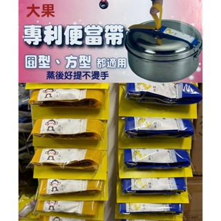 專利便當帶 兒童便當帶 便當綁帶 便當束帶 捆便當帶 臺灣製造