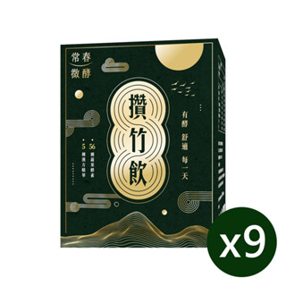【常春微酵】攢竹飲9盒組(10包/盒)｜葉黃素飲 專利蔬果酵素 素食友善 益生菌飲 使排便順暢