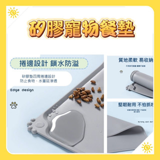 【福貴妃嚴選+臺灣現貨 】加厚型 寵物矽膠餐墊 狗狗 貓咪 餐墊 矽膠餐墊 寵物腳墊 貓 狗 餐桌墊 安全無毒