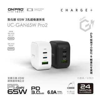 ONPRO UC-GAN65W PD65W 3孔 氮化鎵GaN PD快充充電器【Pro2版】