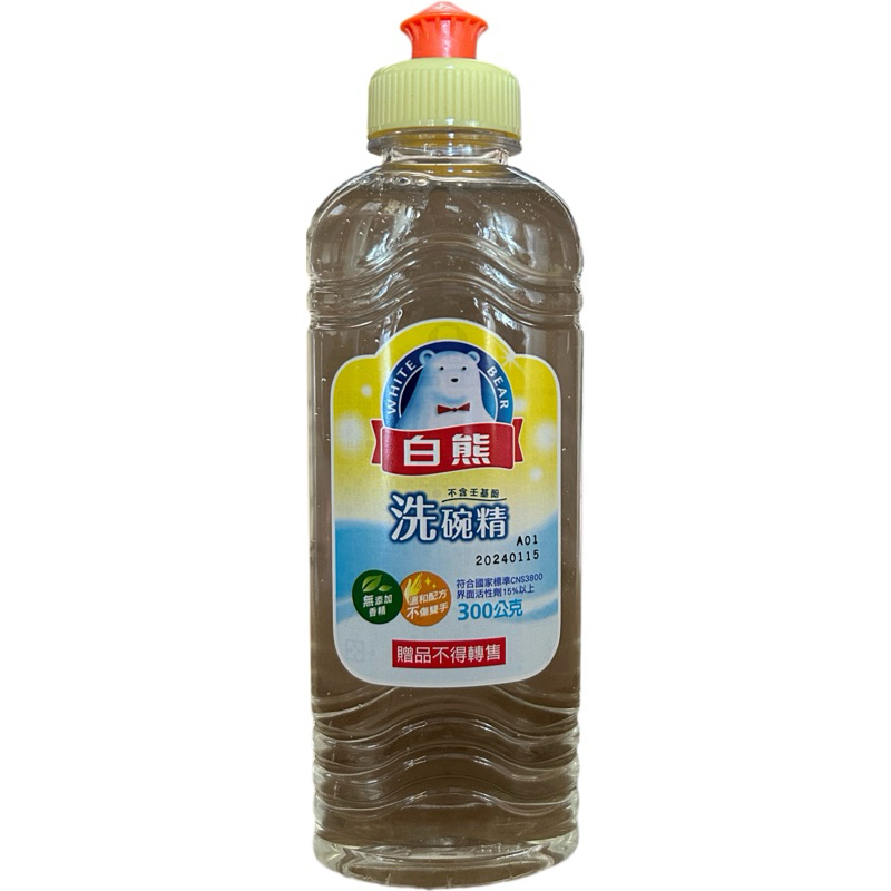白熊洗潔精300g～