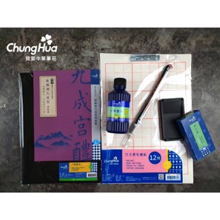 【中華筆莊】開學書法套組A 文昌大楷毛筆 中華墨汁 山型文鎮 春之硯 12格毛邊紙 8k墊布 九成宮摘錄集字帖 臺灣品牌