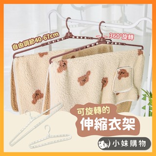 【臺中出貨】伸縮晾衣架 伸縮衣架 衣架 伸縮曬衣架 曬衣架 曬衣服 浴巾衣架 曬衣服架 加長衣架 伸縮掛衣架