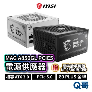 MSI微星 MAG A850GL PCIE5 電源供應器 電競電腦主機 850W 主動式 PFC 模組化 MSI503