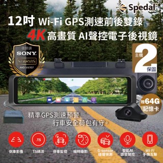 新品上市 SpedalE6 12吋 電子後視鏡 行車紀錄器(可議價)