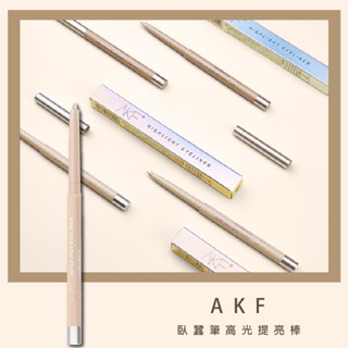 果汁女孩❣️AKF 臥蠶筆高光提亮棒 眼線膠筆 眼線筆 防水 眼線 抗暈染眼線 眼影 臥蠶筆