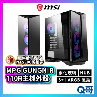 MSI 微星 MPG GUNGNIR 110R 主機外殼 電腦 機殼 主機殼 電競 桌機 鋼化玻璃 ATX MSI258