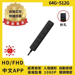 Q9 小米延長線 AI智慧監控 警報錄影 USB插座 自動夜視 收音超強 WiFi針孔 微型攝影機(寶力數位華夏店)