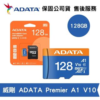 威剛 ADATA Premier 128G micro SDXC A1 UHS-I C10 U1 記憶卡 附轉卡