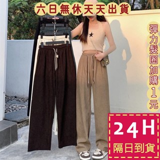 【臺灣現貨馬上出貨】隔日到貨 女裝 長褲 直筒褲子 保暖褲 女生寬褲 修身居家褲 保暖高腰垂感 WT083【現貨24H】