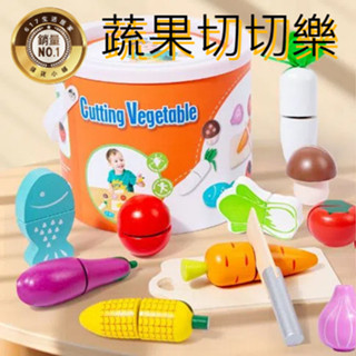 木製水果切切樂 木製玩具 桶裝 水果蔬菜切切樂 兒童趣味模擬 扮家家酒 廚房套裝玩具 寶寶手眼訓練 兒童切切樂