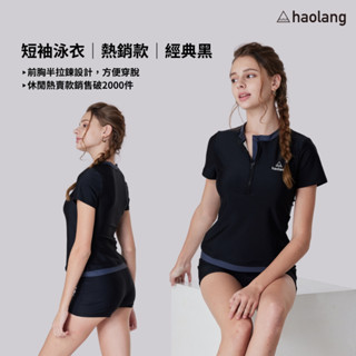 Haolang 經典黑短袖兩件式泳衣/熱賣款/經典不敗