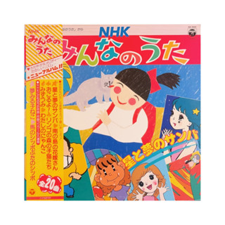 NHKみんなのうた 兒童節目音樂大合輯 美好排洩 卡通黑膠 少女少年漫畫 黑膠唱片 昭和日本 LP