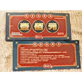 點22 港式點心專賣店 餐券 抵用券（100元現金折價券）加贈郵局精美紅包袋一組3入