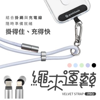 GC 特經典 Velvet Strap 繩來運轉 可調式手機掛繩 8mm 手機掛繩 高強度尼龍編織 鋁合金 多段調節