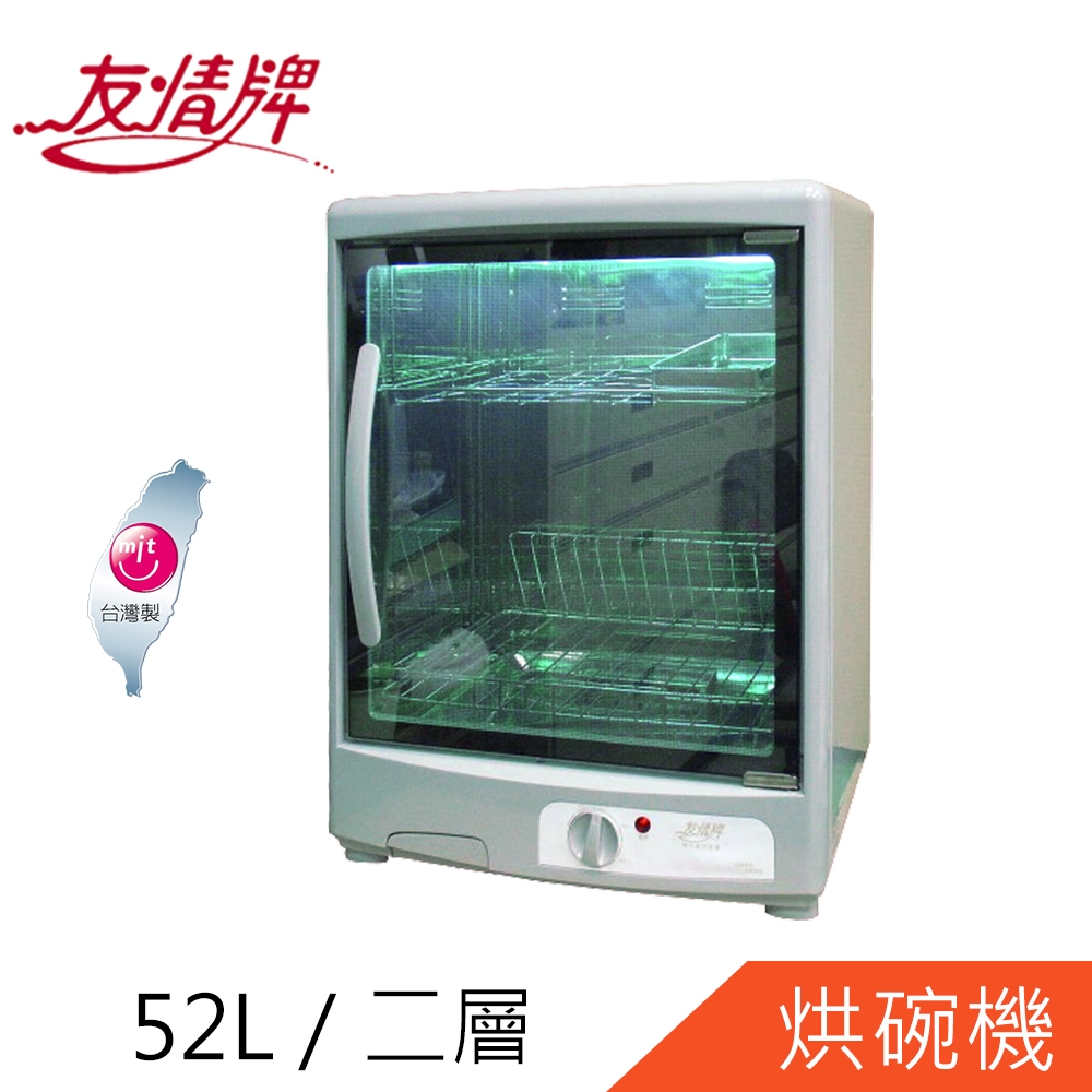 友情牌52L二層紫外線烘碗機/微電腦開關PF-3853把手在左往右開