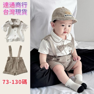 達通》現貨💕兒童短袖襯衫格子短褲吊帶褲套裝 男童時尚文藝襯衣背帶褲花童西裝套裝 寶寶禮服週歲西裝 男寶紳士包屁衣收涎西裝