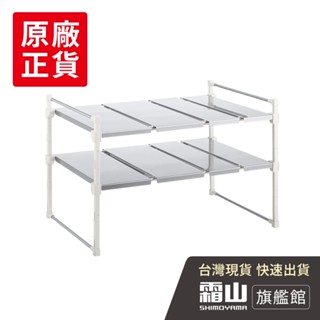 304不鏽鋼伸縮式水槽下雙層置物架-DIY【日本霜山旗艦館】