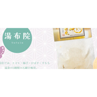 (現貨)日本 湯布院しゃぼん 蒟蒻洗顏皂 毛梗李/ 溫泉・金/柚子/臭橙【Mr.QQ】