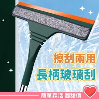 擦刮二合一💕長柄擦窗器【臺灣現貨】加長伸縮桿 擦玻璃器伸縮桿雙面擦窗神器家用刮水工具