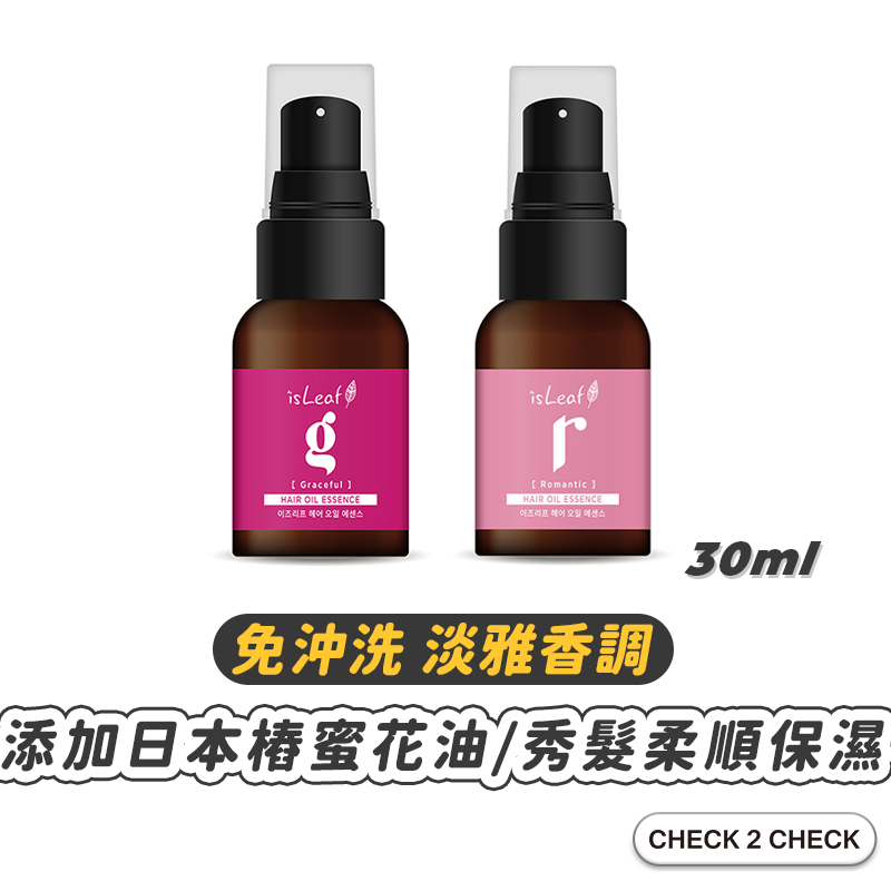 isLeaf-璀璨護髮精華油(旅遊瓶) 韓國製 免沖洗護髮 毛躁受損 染燙修護【CLE01LO005】[現貨] 禁外島