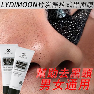 桃園出貨🚀正品🌹 LYDIMOON竹炭撕拉黑頭面膜 去黑頭鼻膏 泥膜 撕拉面膜 幫助去黑頭 粉刺 毛孔緊緻 毛孔清潔面膜