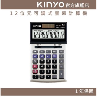 【KINYO官方直營】12位元可調式螢幕計算機 (KPE) 上課 收銀 財務 學習 辦公 會計 太陽能 電池
