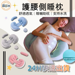 『透氣側睡輔助枕✨』孕婦枕 好眠貝殼枕 功能護腰枕 側睡拖腹 貝殼枕 孕婦枕頭 護腰側睡 託腹枕 靠枕